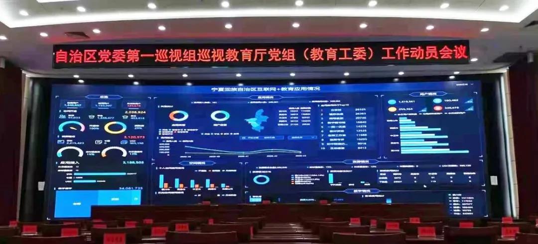 寧夏教育信息化管理中心采用的洲明大屏